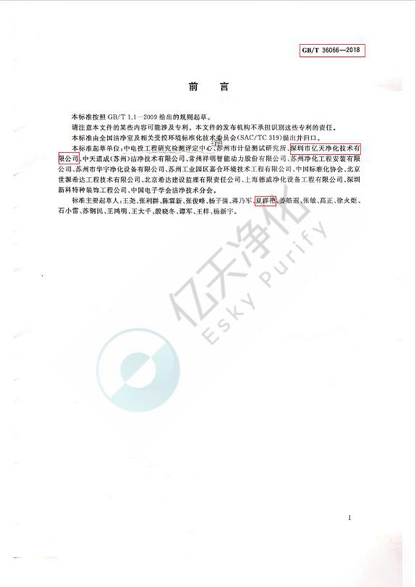 1.《潔凈室及相關受控環境檢測技術分析與應用》GB/T 36066-2018&nbsp;