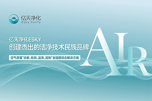 億天凈化正在參加第二十二屆“深圳(灣區(qū))知名品牌”公眾投票,誠邀您為我們投上寶貴的一票!