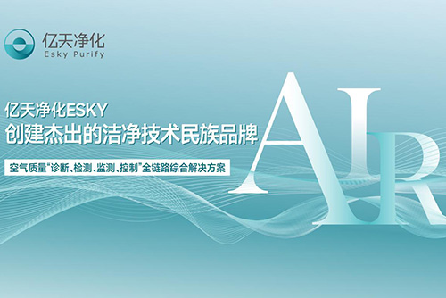 億天凈化榮獲多項國家發(fā)明專利證書,再添科技碩果!