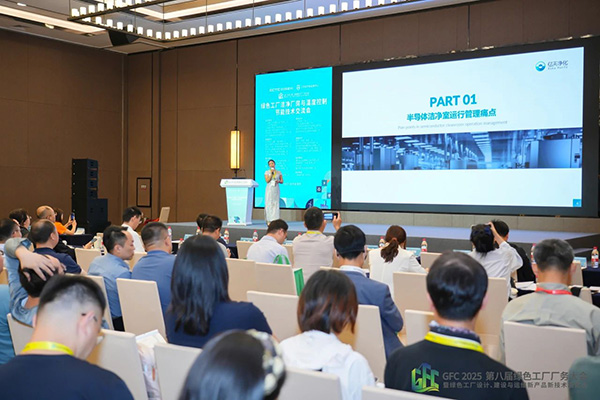 億天凈化總經理出席第八屆綠色工廠廠務大會,演講聚焦技術實踐引關注