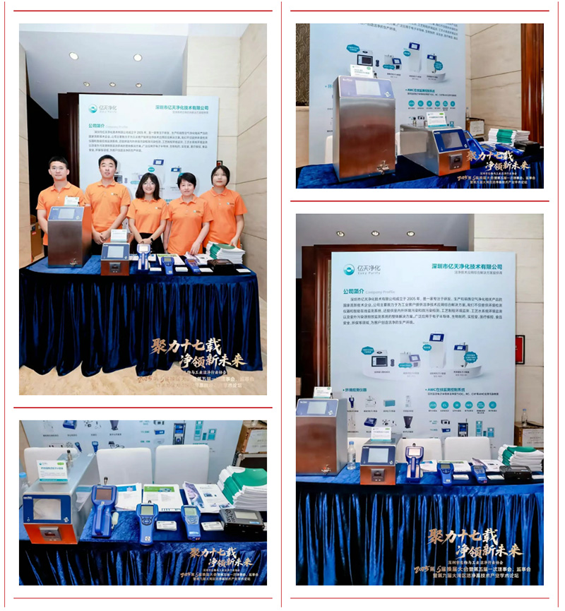 億天凈化總經(jīng)理主持深潔協(xié)換屆大會:共繪潔凈新篇章