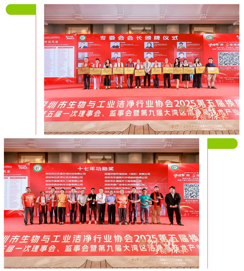 億天凈化總經(jīng)理主持深潔協(xié)換屆大會:共繪潔凈新篇章