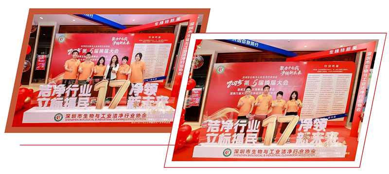 億天凈化總經(jīng)理主持深潔協(xié)換屆大會:共繪潔凈新篇章