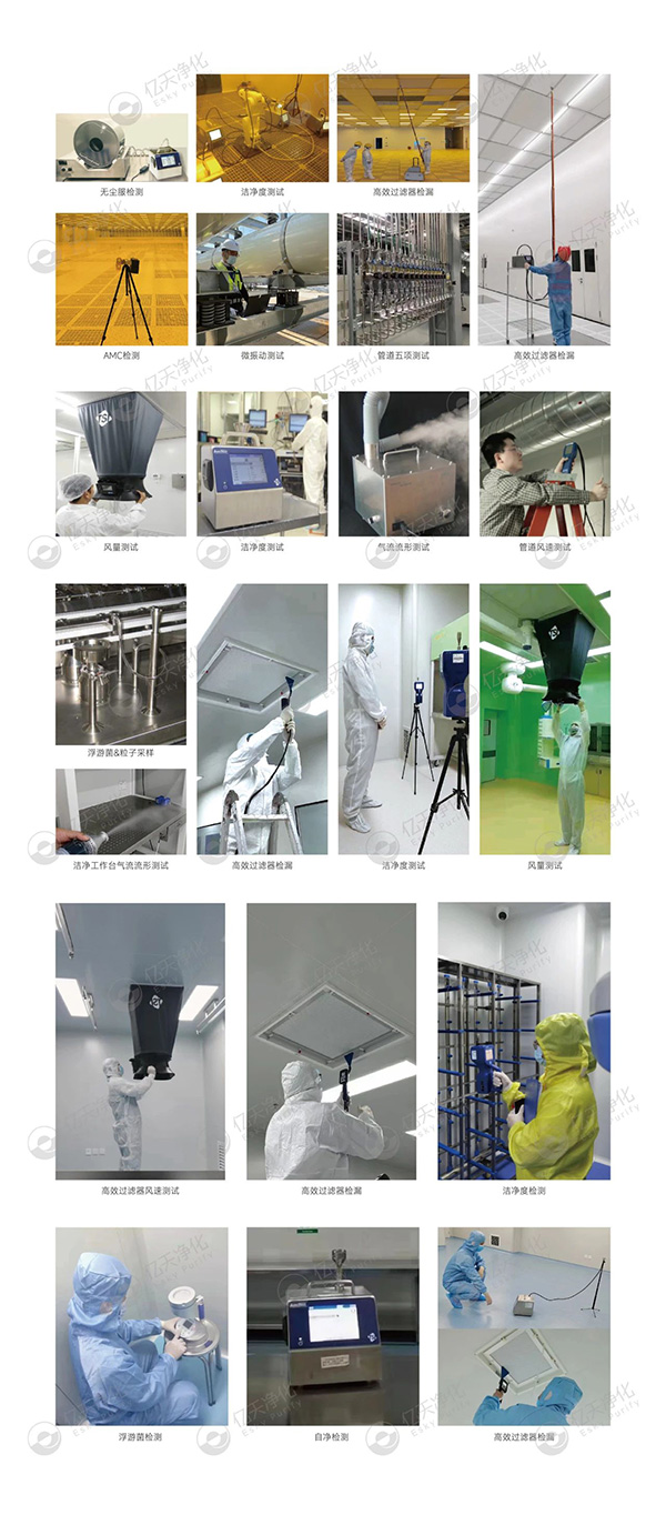 潔凈室及相關(guān)受控環(huán)境檢測(cè)與分析服務(wù)