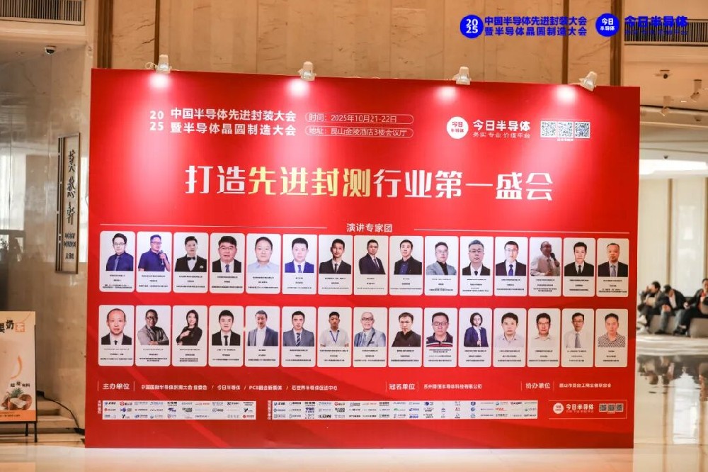 億天凈化丨亮相 2025 半導體先進封裝大會并斬獲卓越貢獻獎，總經理主題演講引共鳴