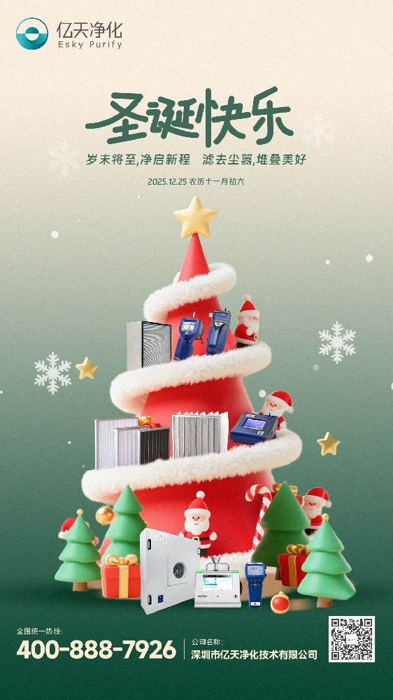 圣誕快樂(lè) 丨 歲末將至，凈啟新程；濾去塵囂，堆疊美好