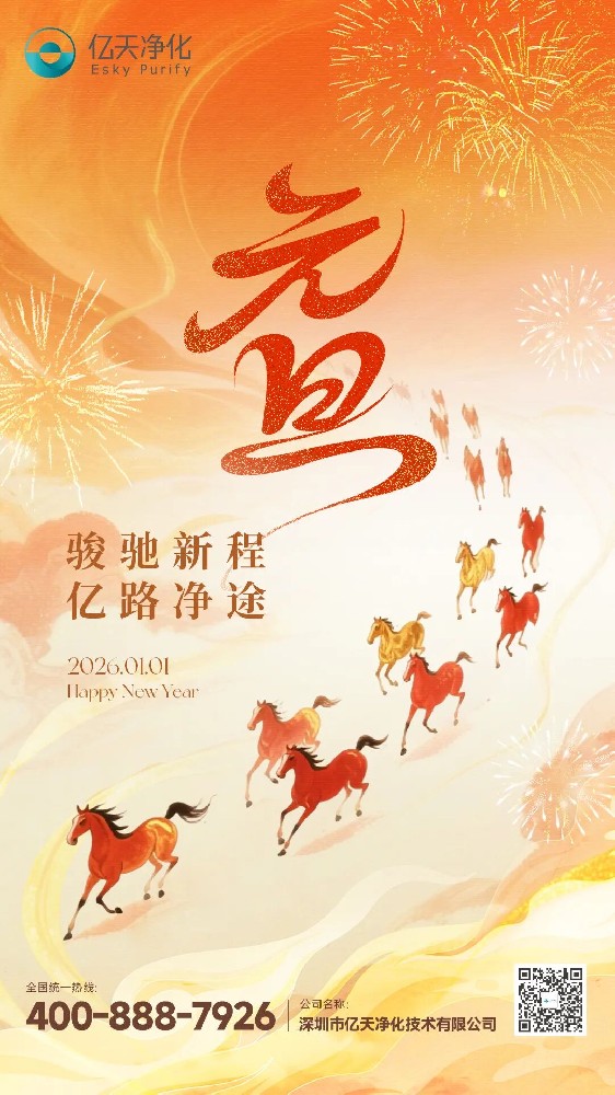 2026 馬踏新元 丨 駿馳新程，億路凈途